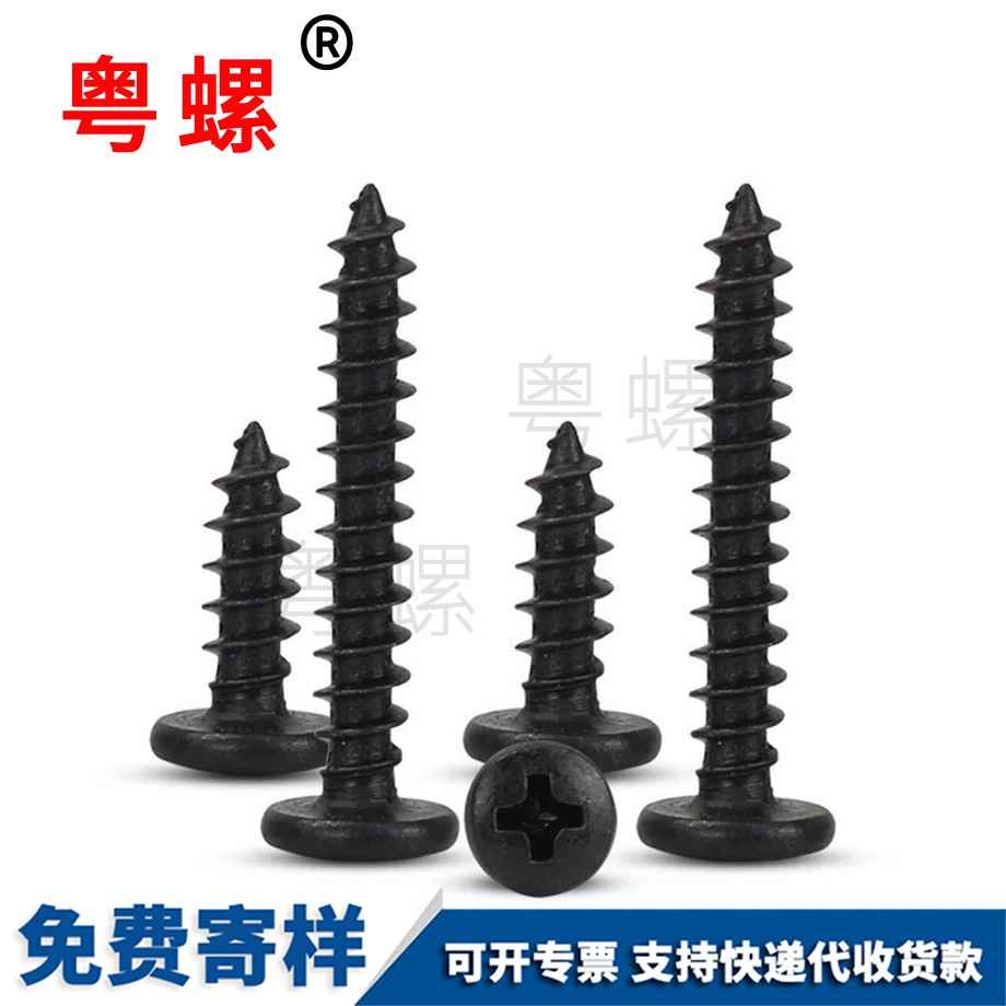 磐石十字大磐石圓頭磐石自攻螺絲