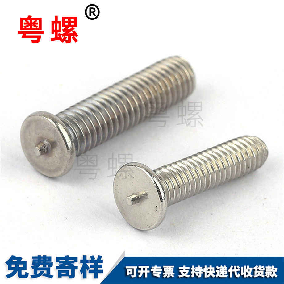 加工201紅河點焊螺絲