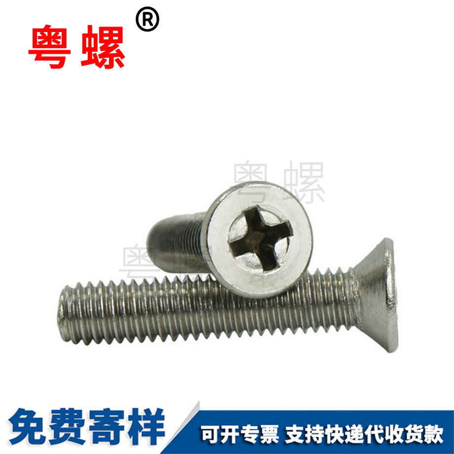磐石沉頭磐石十字螺絲