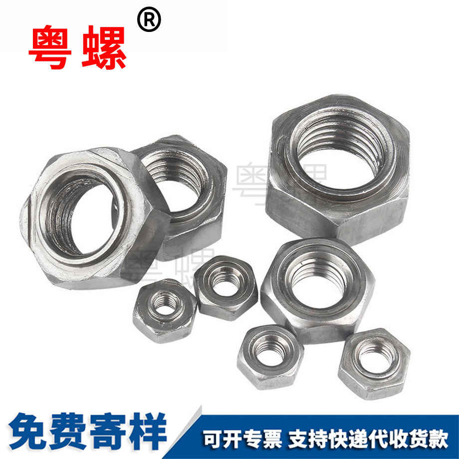 六角山南焊接螺母