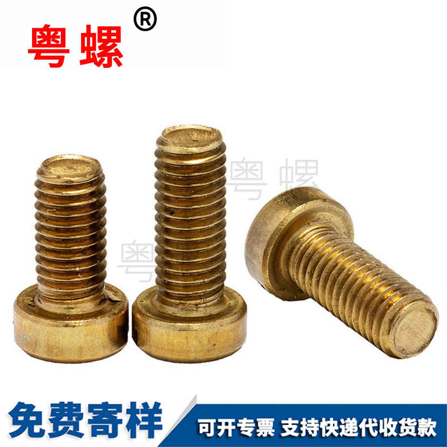 山南一字圓柱螺絲 山南一字圓柱螺絲