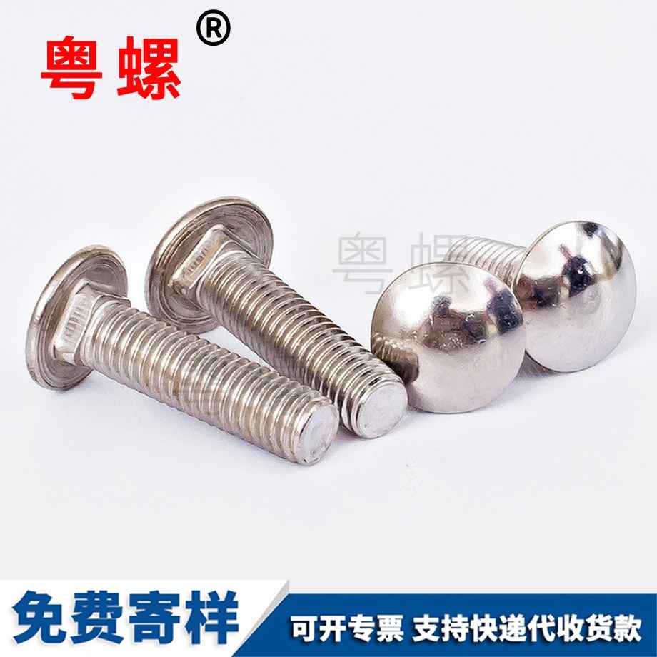 迪慶半圓頭迪慶方頸螺栓 迪慶半圓頭迪慶方頸螺栓