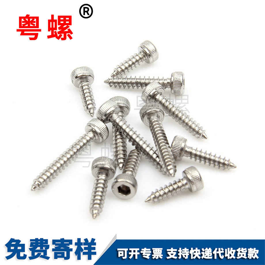 內(nèi)六角文山自攻釘