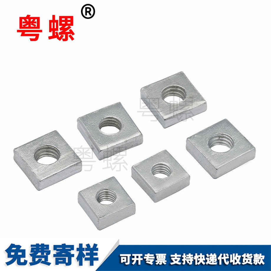 四紅河方螺母 四紅河方螺母