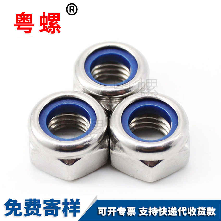 尼龍牡丹江鎖緊螺母 尼龍牡丹江鎖緊螺母