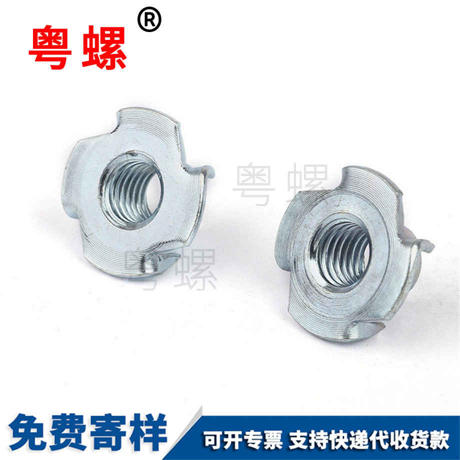 臨滄四爪螺母 臨滄四爪螺母