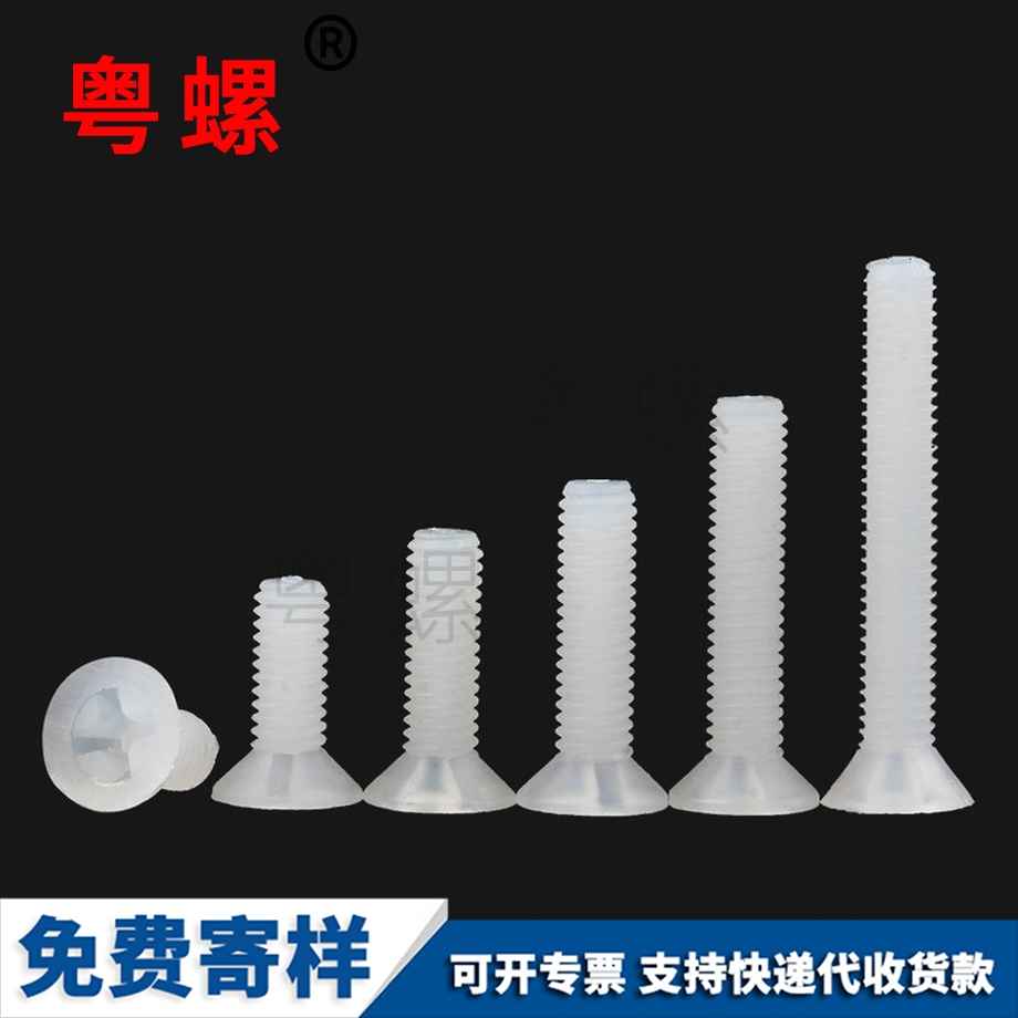 文山十字文山沉頭螺釘