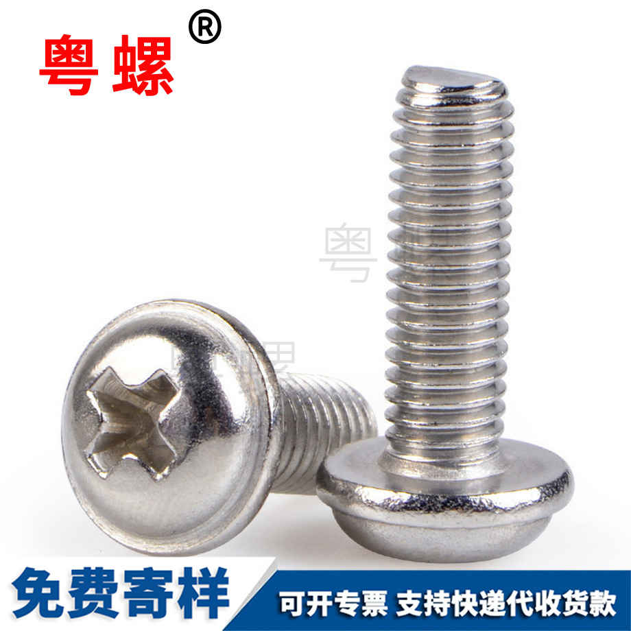 圓頭臨滄十字臨滄帶墊螺絲 圓頭臨滄十字臨滄帶墊螺絲