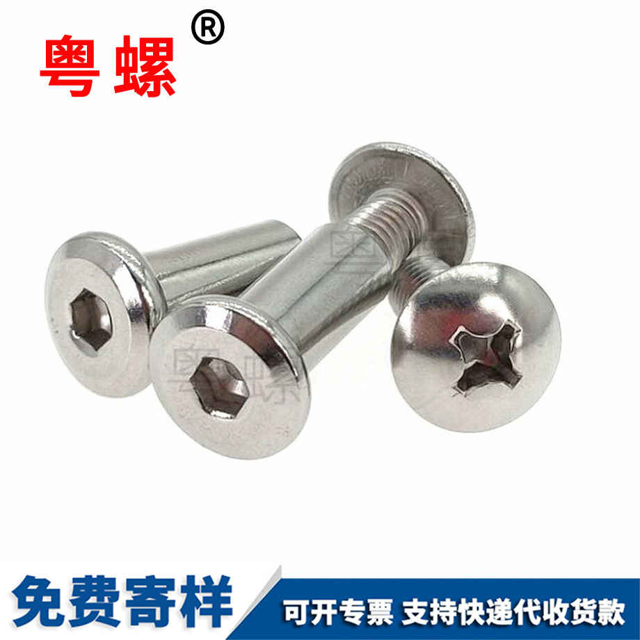 西雙版納對鎖對接子螺絲 西雙版納對鎖對接子螺絲