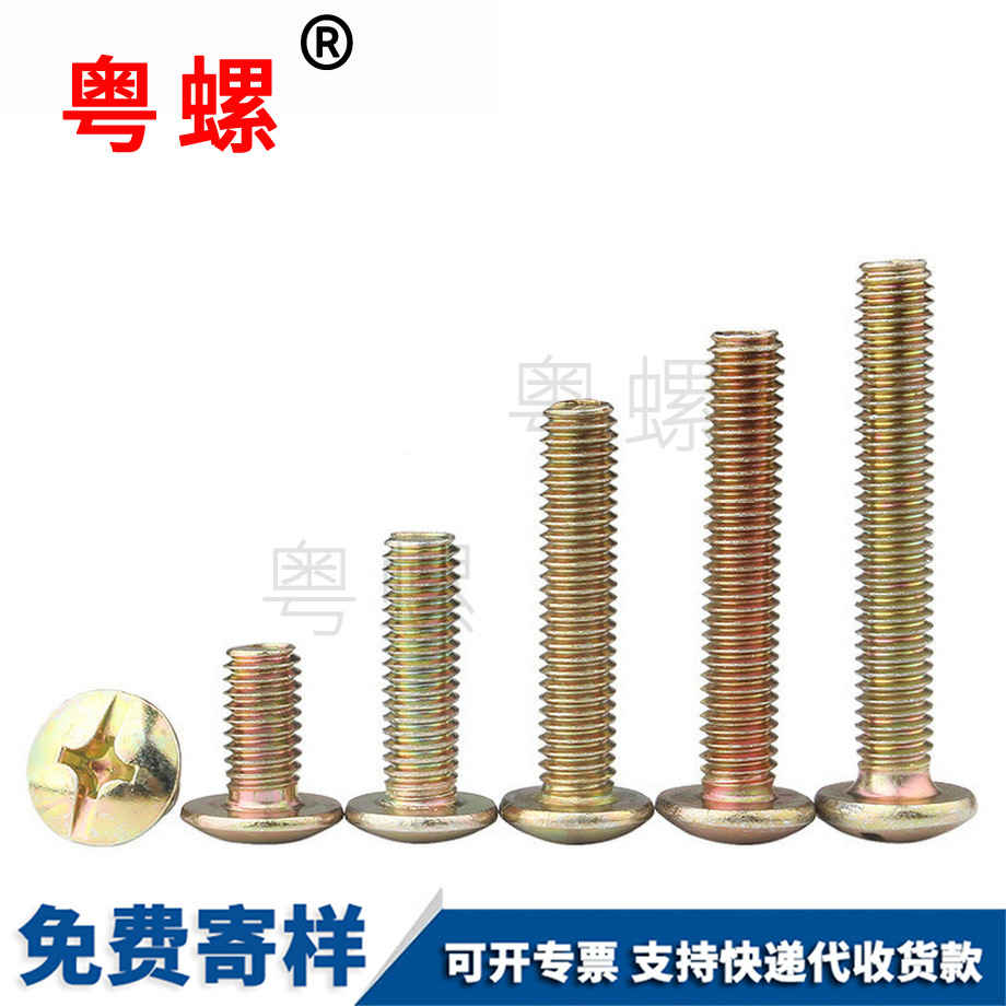 大扁頭楚雄螺絲釘 大扁頭楚雄螺絲釘