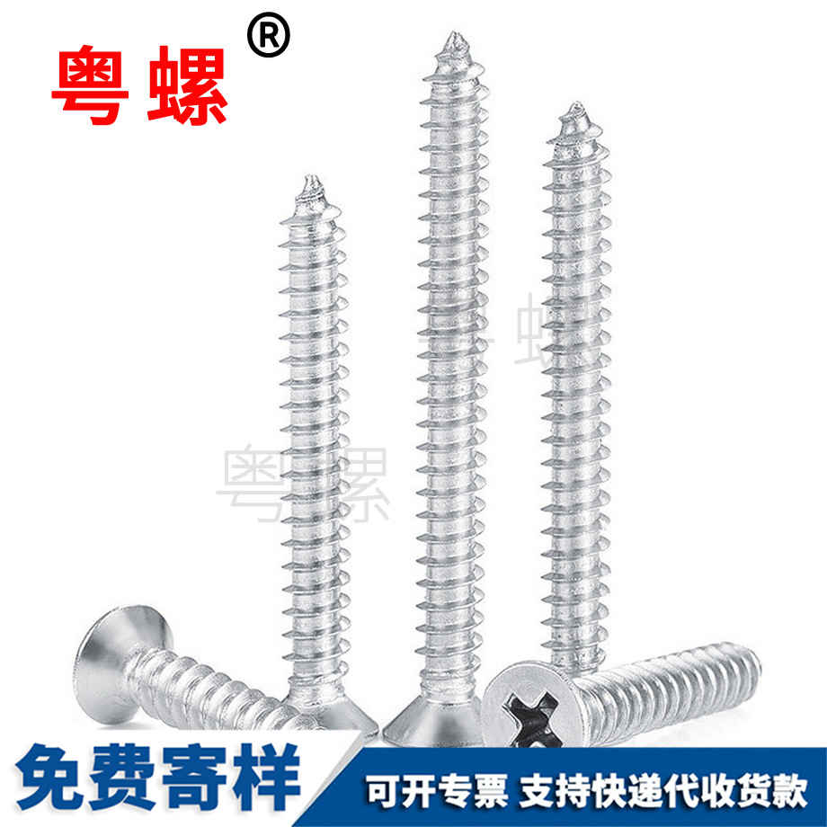 十字七臺河沉頭自攻 十字七臺河沉頭自攻