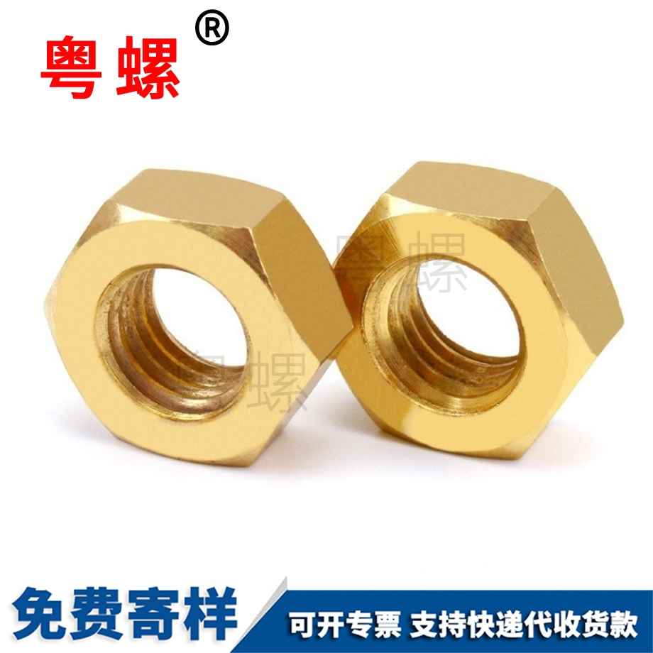 H62黃銅螺絲帽 H62黃銅螺絲帽