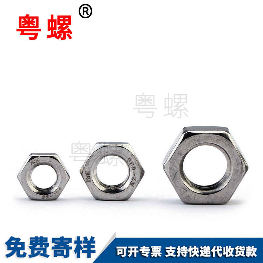 薄螺母 薄螺母