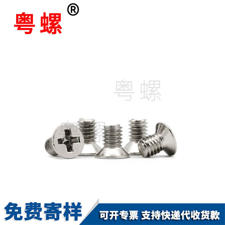 德宏沉頭十字德宏螺絲釘 德宏沉頭十字德宏螺絲釘