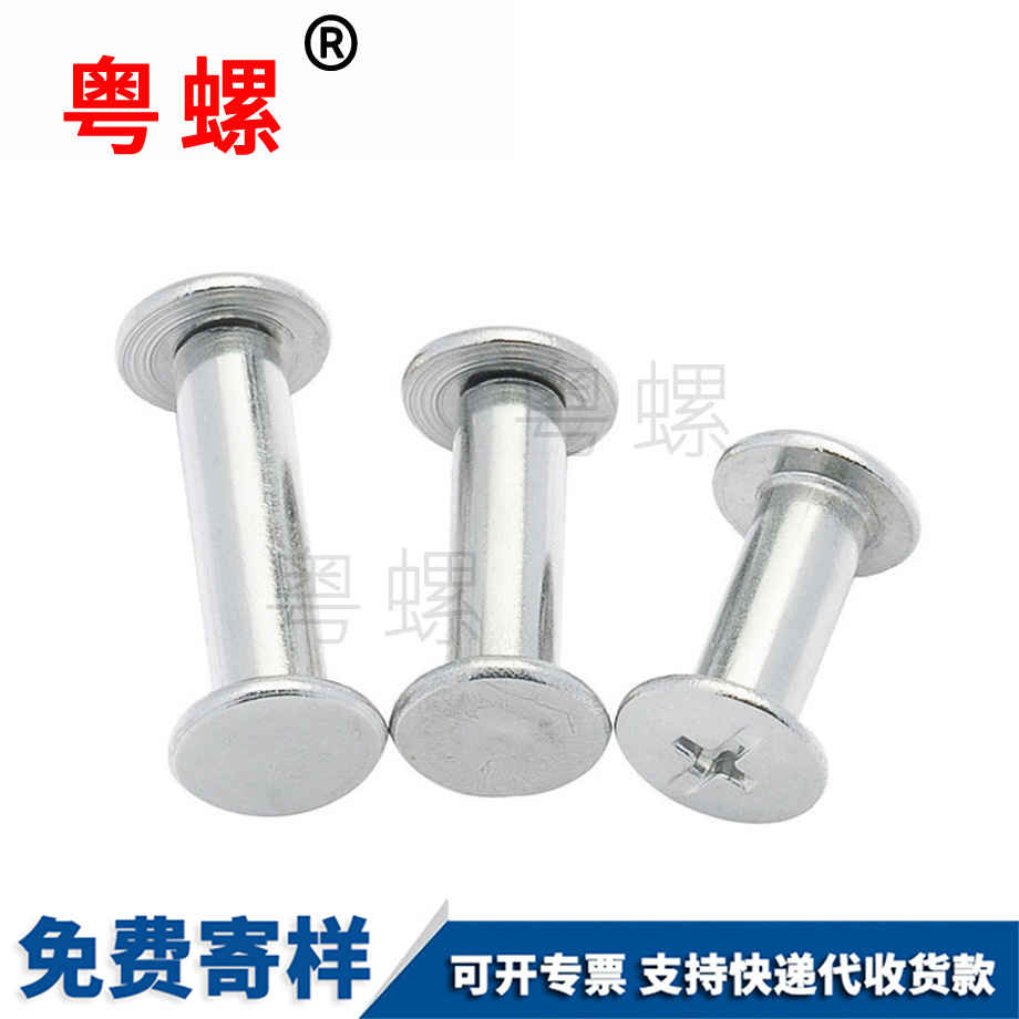 子母螺絲 子母螺絲