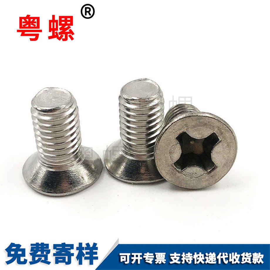 沉頭紅河機螺絲 沉頭紅河機螺絲