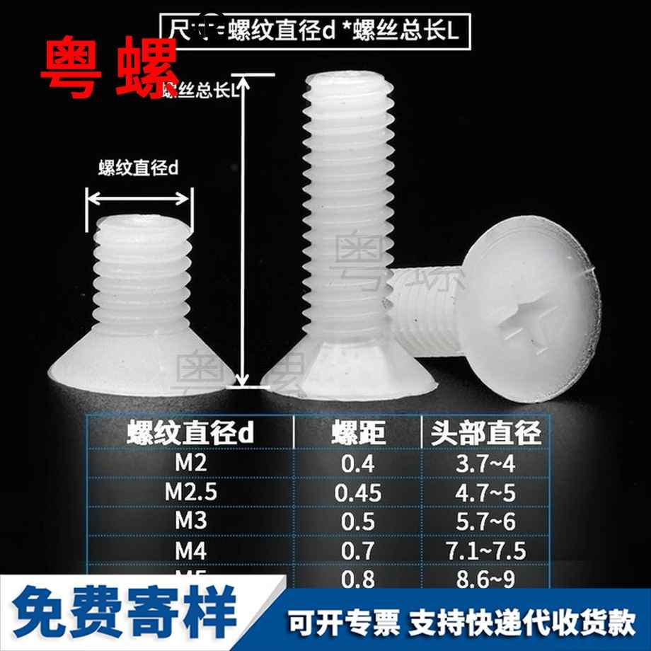 生產(chǎn)尼龍迪慶沉頭螺絲