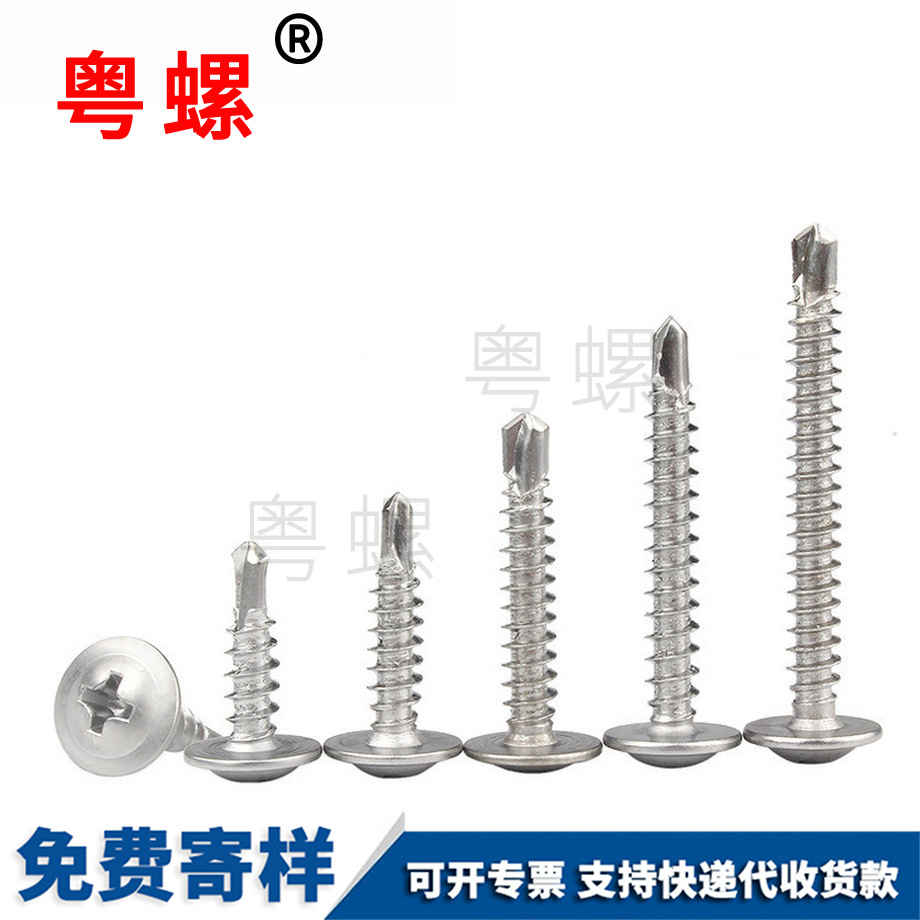 紅河十字圓頭自鉆紅河自攻螺絲 紅河十字圓頭自鉆紅河自攻螺絲