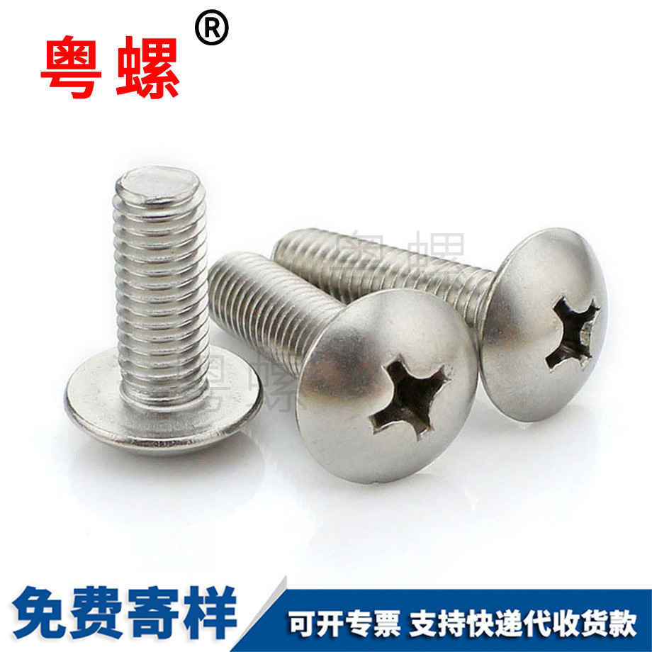 大扁頭秦皇島螺絲釘