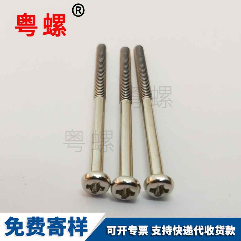 平牙金屬舵機(jī)螺絲