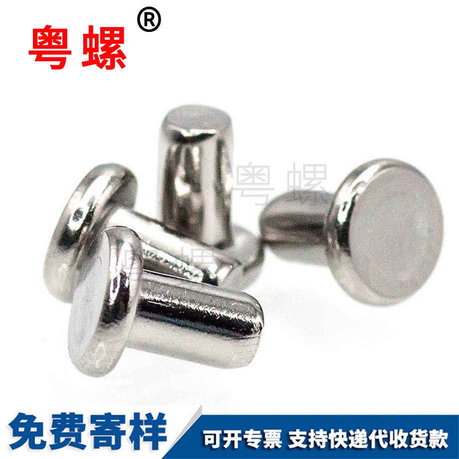 秦皇島平頭實(shí)心鉚釘