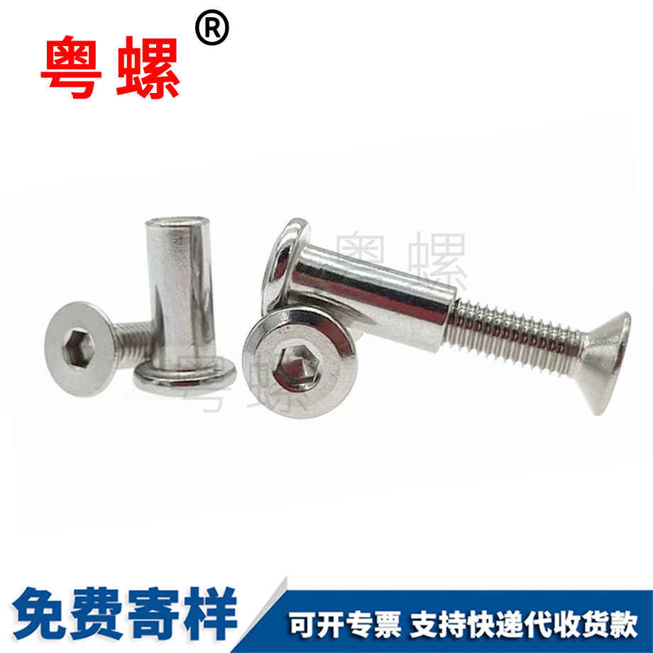對鎖螺絲 對鎖螺絲
