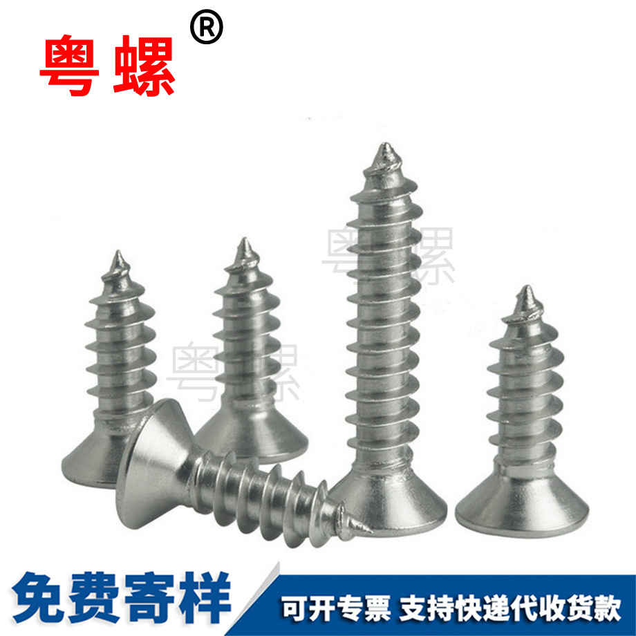 德宏德宏沉頭德宏自攻螺絲 德宏德宏沉頭德宏自攻螺絲