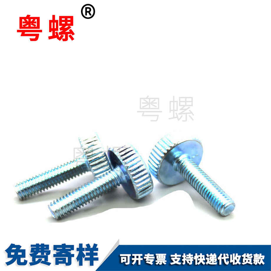 定做手擰滾花螺絲