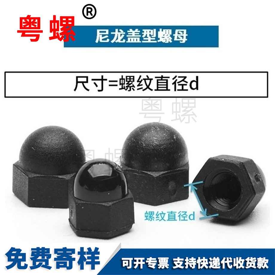 訂制尼龍紅河蓋型螺母