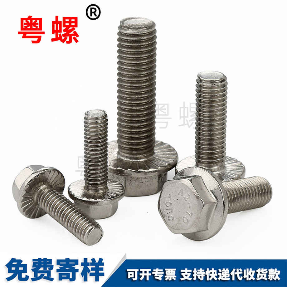 六角頭迪慶法蘭面螺栓 六角頭迪慶法蘭面螺栓