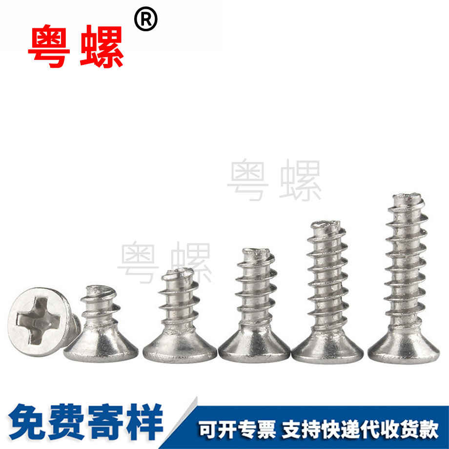 山南十字山南平頭自攻山南螺絲釘 山南十字山南平頭自攻山南螺絲釘