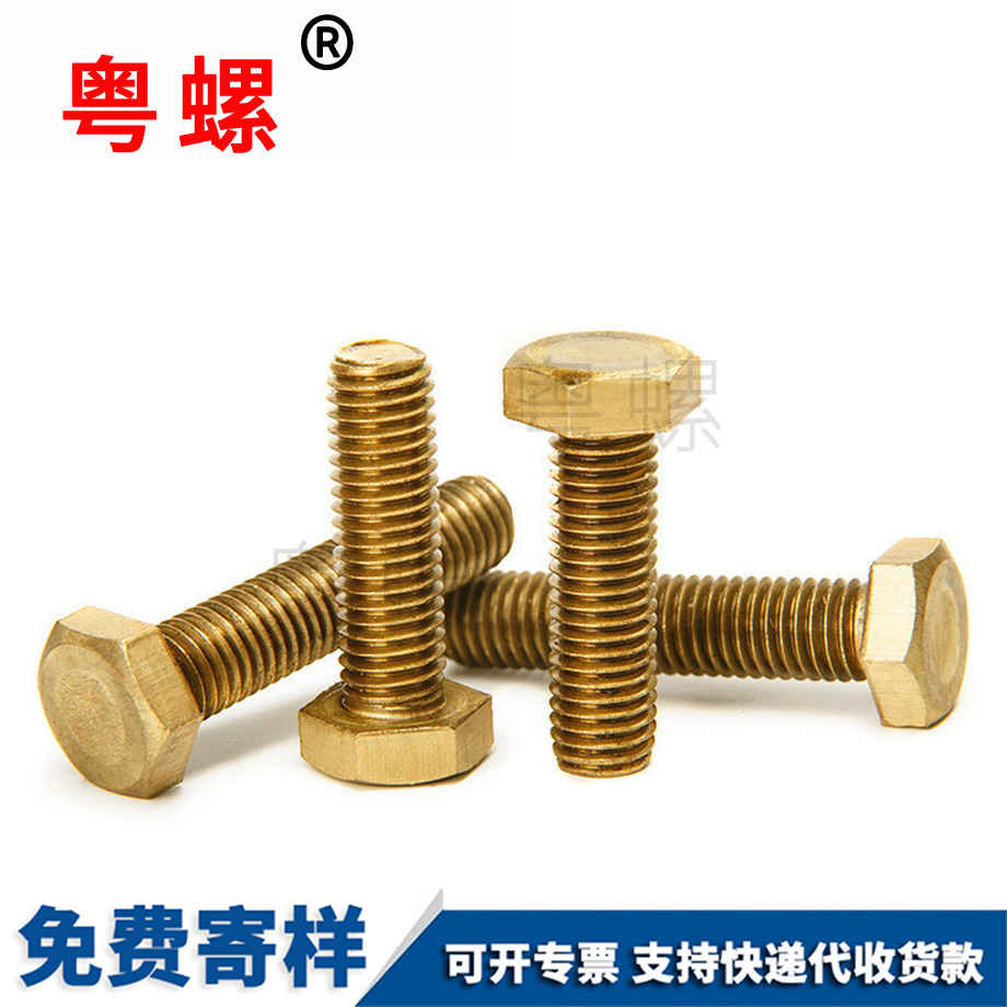 黃德宏銅外德宏六角螺栓 黃德宏銅外德宏六角螺栓