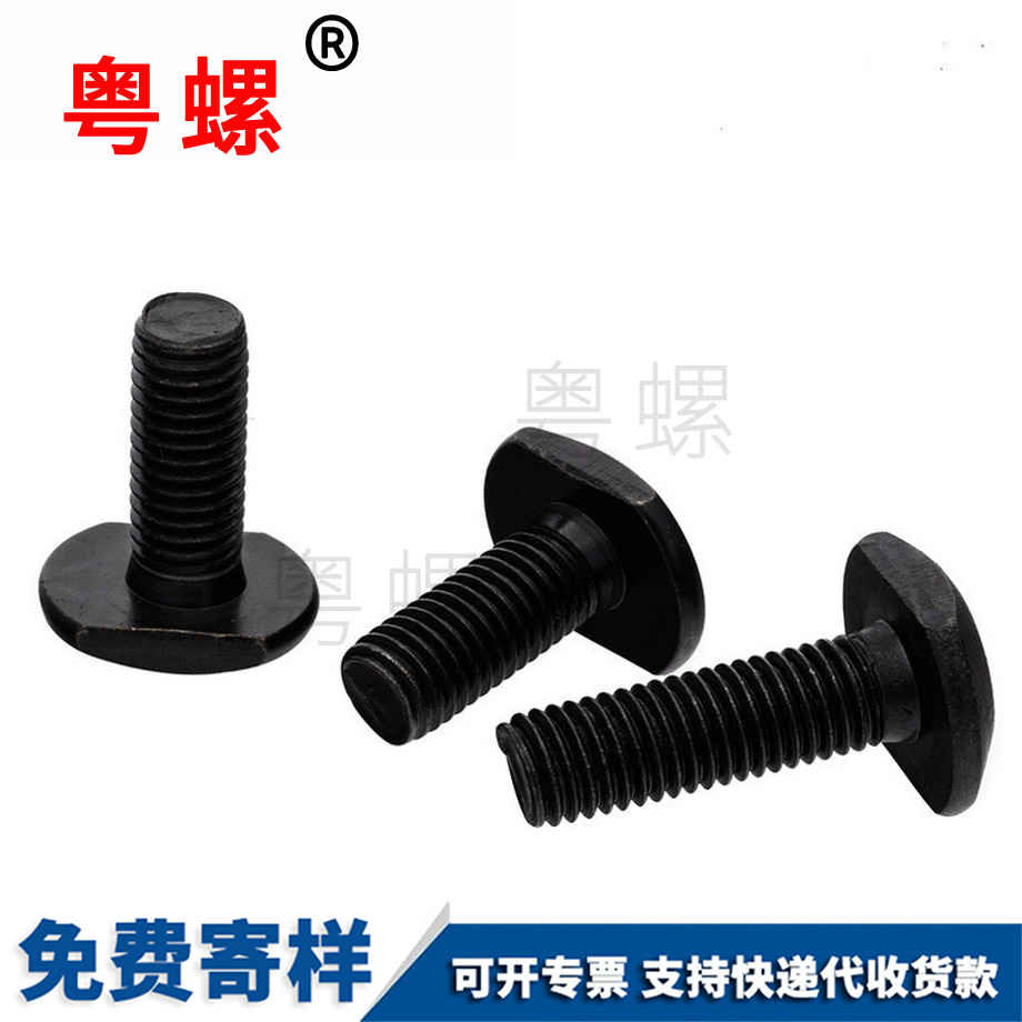 紅河發(fā)黑T行槽用螺栓 紅河發(fā)黑T行槽用螺栓