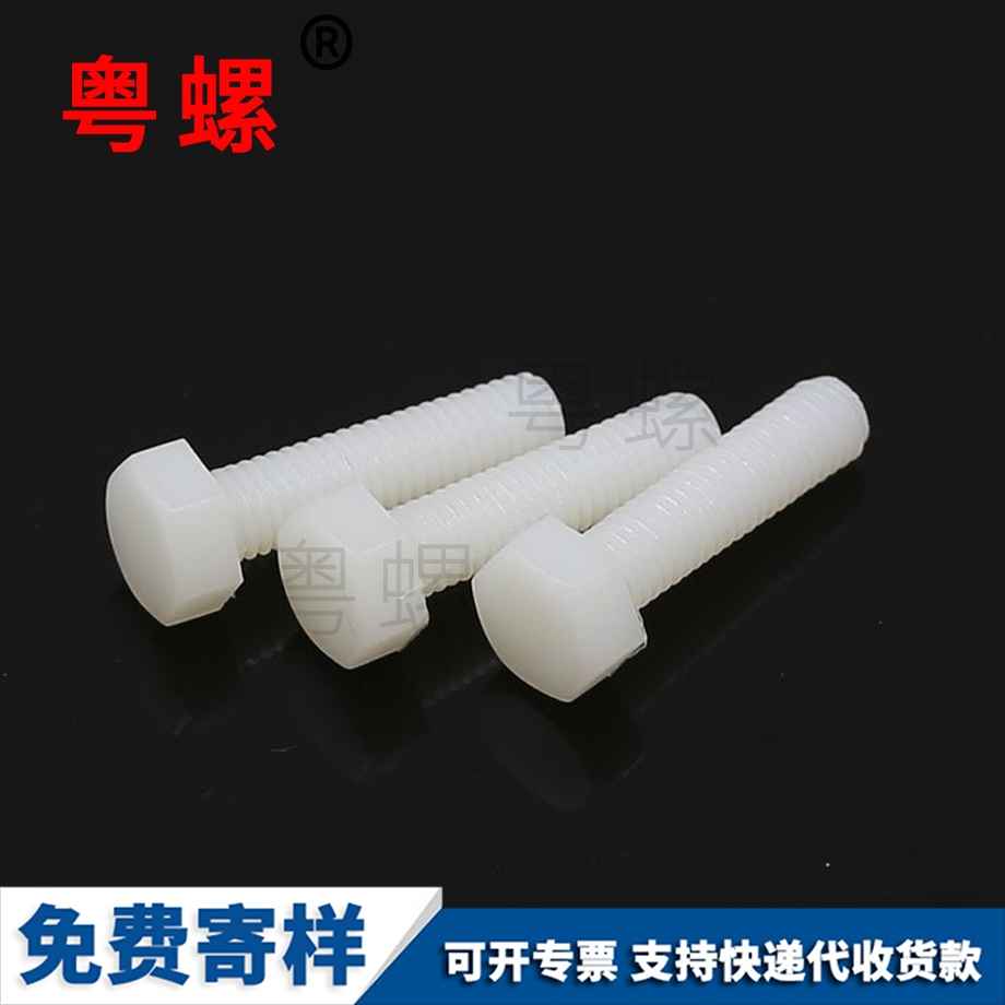 定制迪慶尼龍螺絲