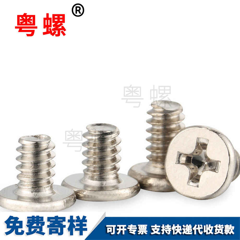 石柱電腦筆記本螺絲 石柱電腦筆記本螺絲