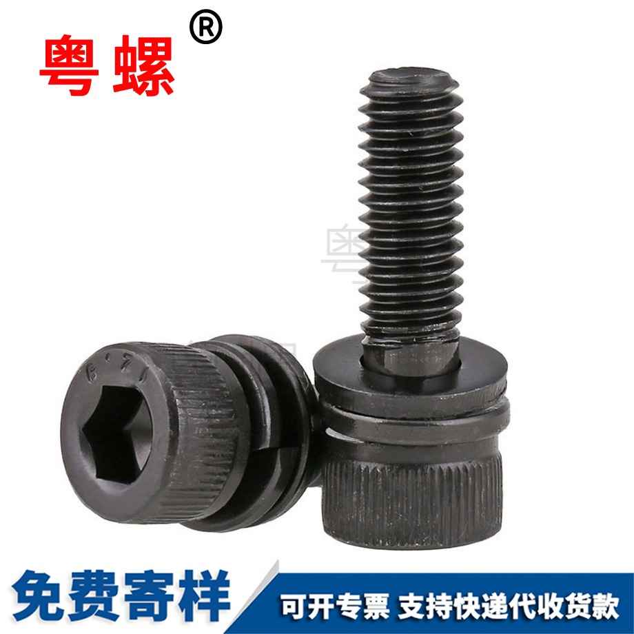 中衛(wèi)內(nèi)六角三組合螺栓 中衛(wèi)內(nèi)六角三組合螺栓