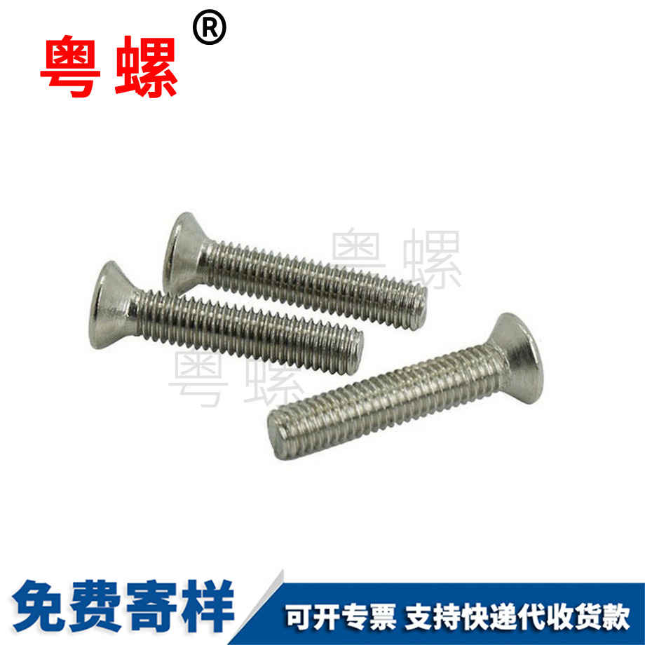 德宏沉頭德宏十字螺絲 德宏沉頭德宏十字螺絲