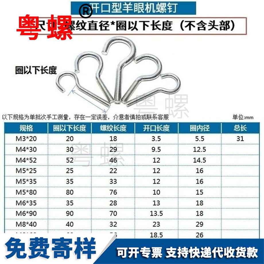 訂做開(kāi)口型羊眼螺絲