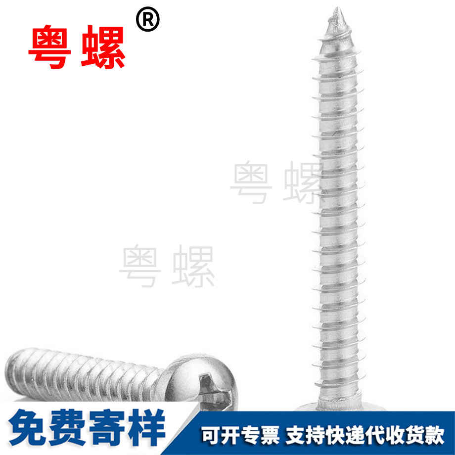 山南圓頭山南自攻螺絲 山南圓頭山南自攻螺絲