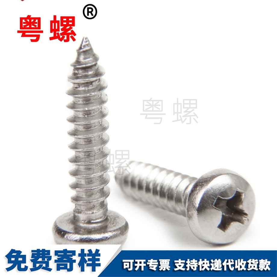 德宏圓頭德宏十字螺絲