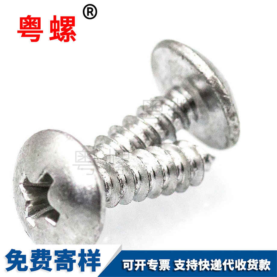 迪慶十字迪慶大扁頭自攻迪慶螺絲釘 迪慶十字迪慶大扁頭自攻迪慶螺絲釘