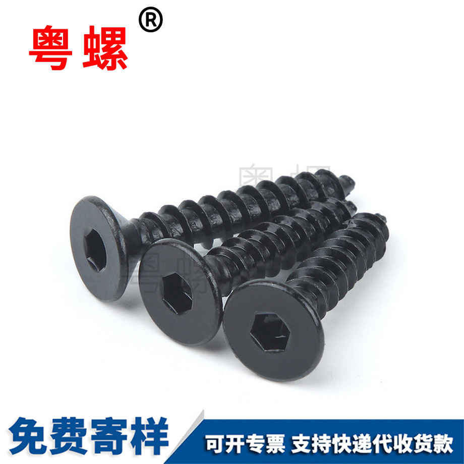 沉頭內六角牡丹江自攻釘