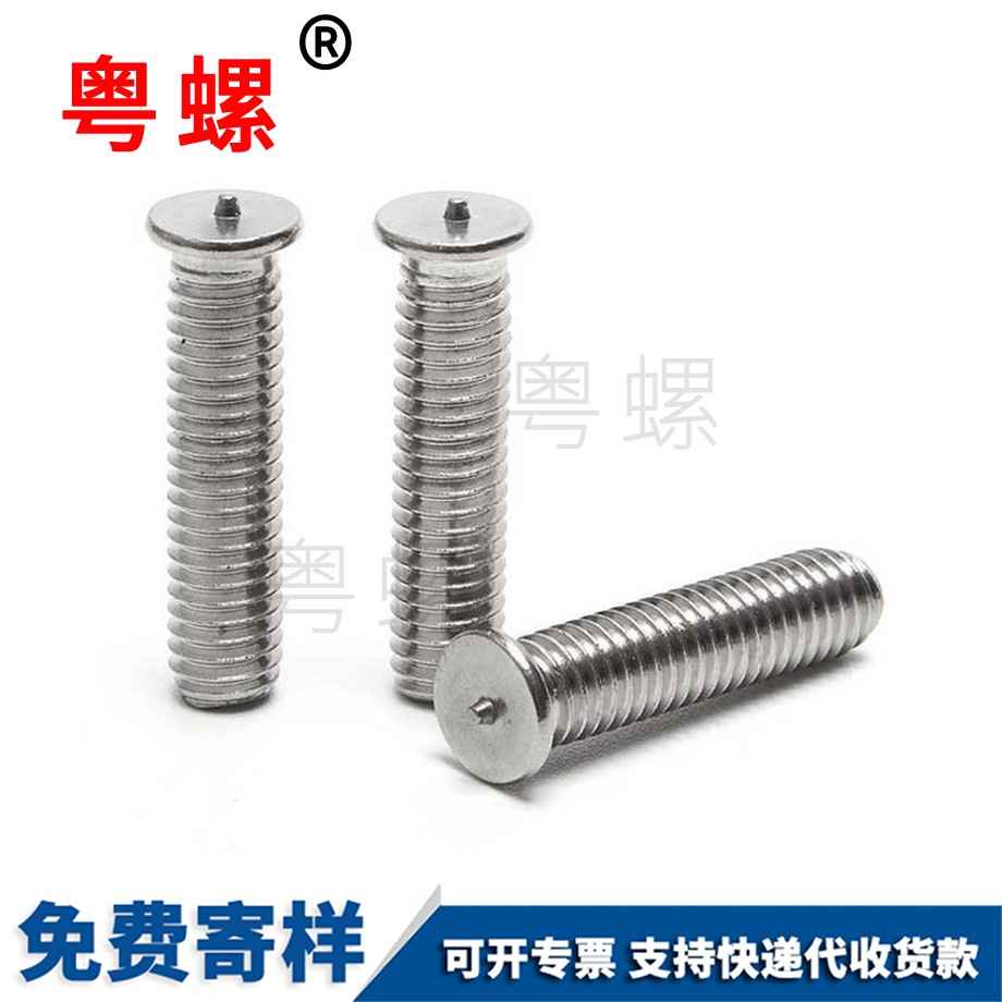 西安焊接螺絲 西安焊接螺絲