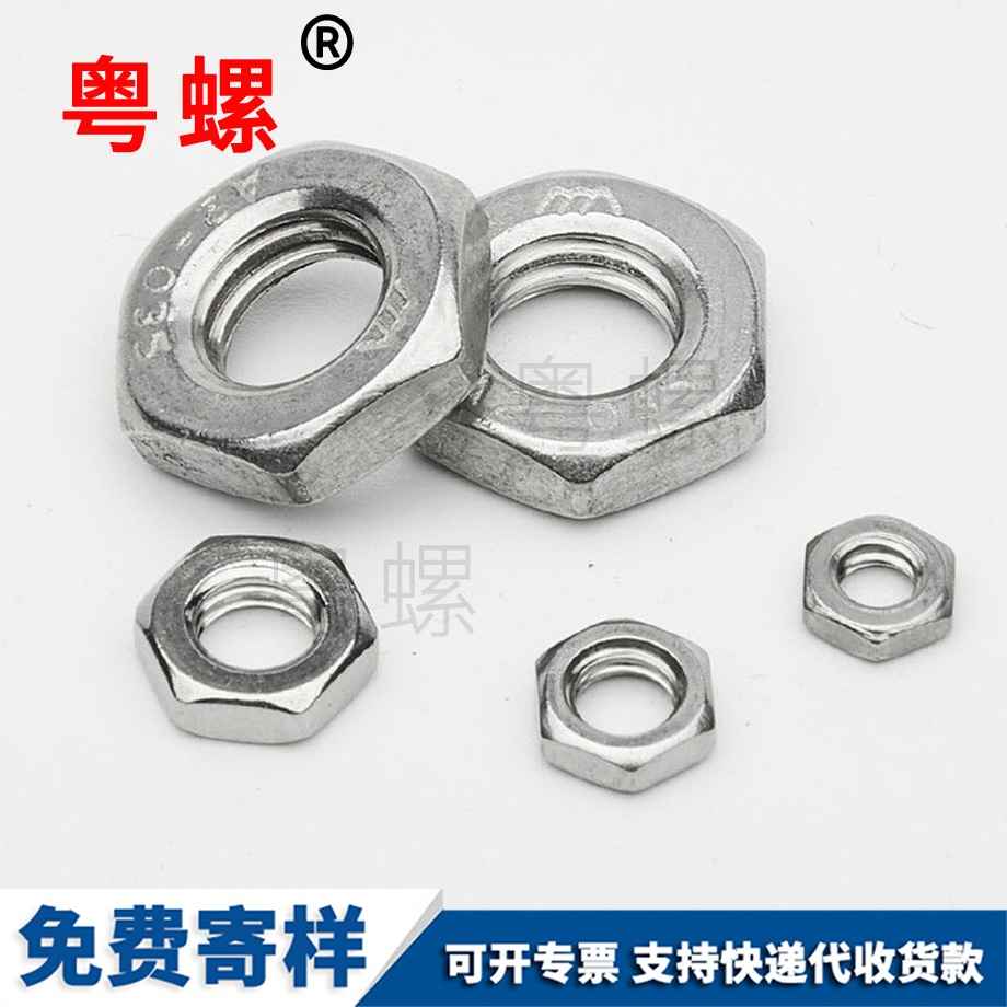 怒江細牙六角扁螺母