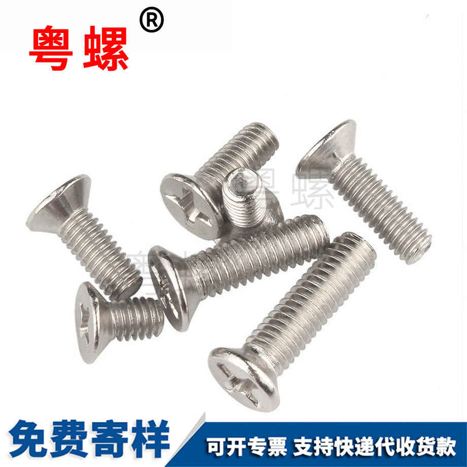 十字平頭牡丹江螺絲釘 十字平頭牡丹江螺絲釘