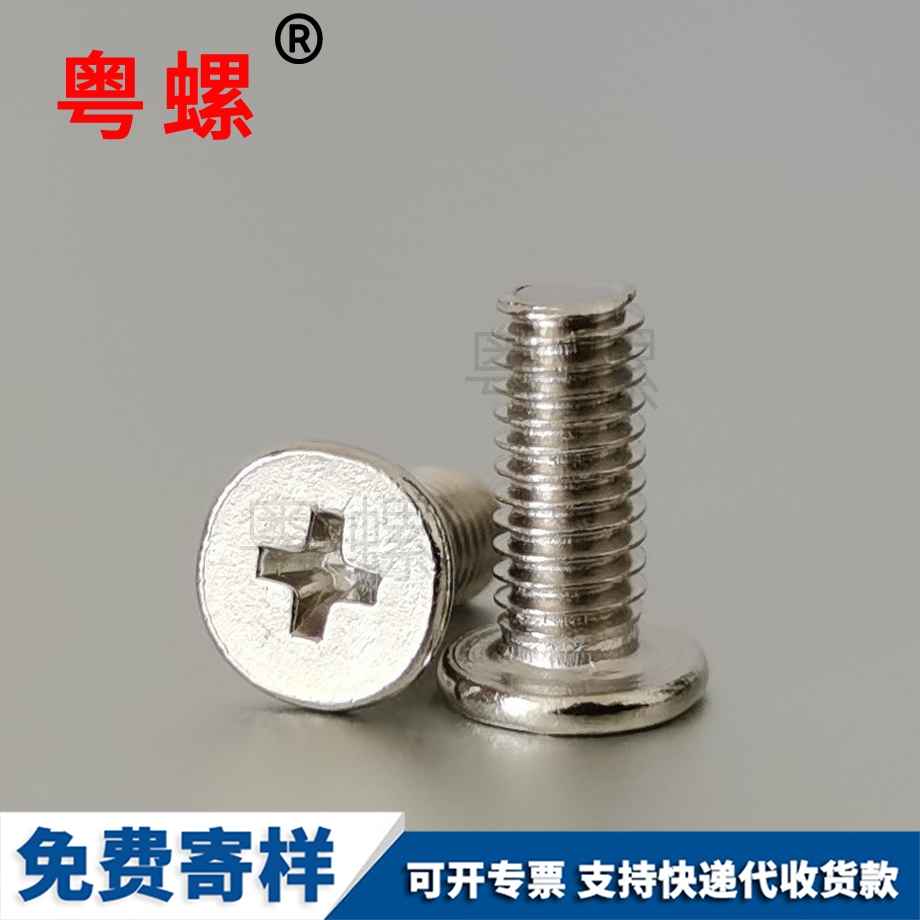 訂做鍍鎳磐石薄頭螺絲