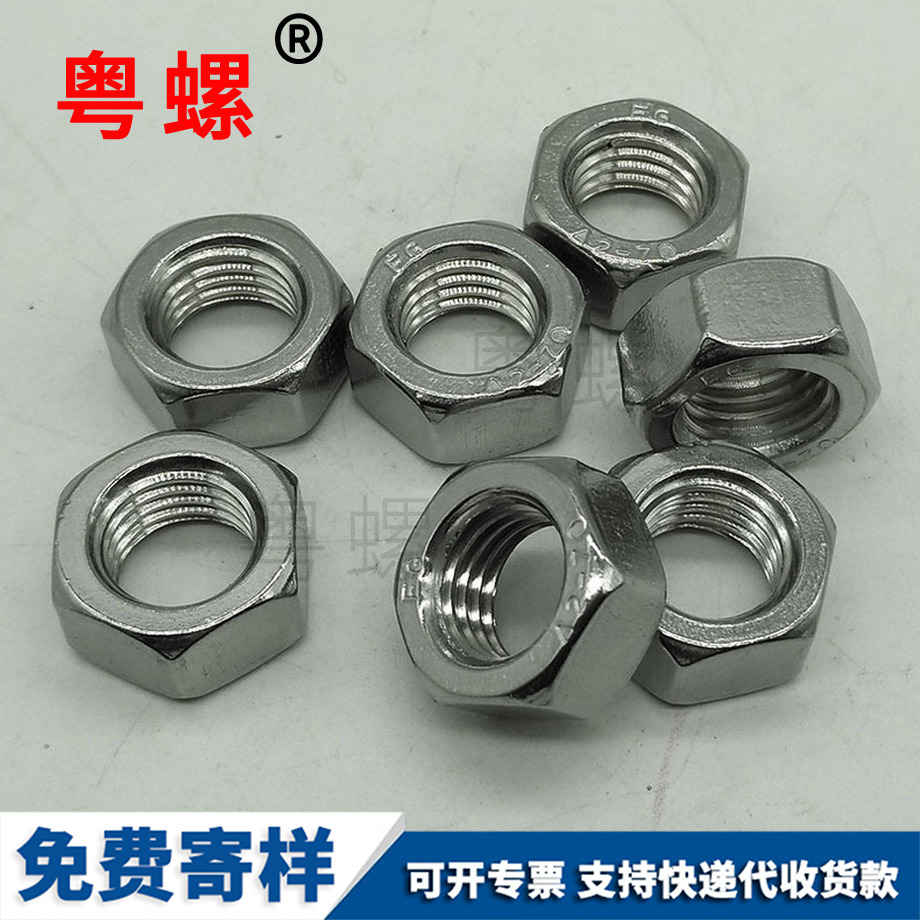 通遼六角螺母 通遼六角螺母