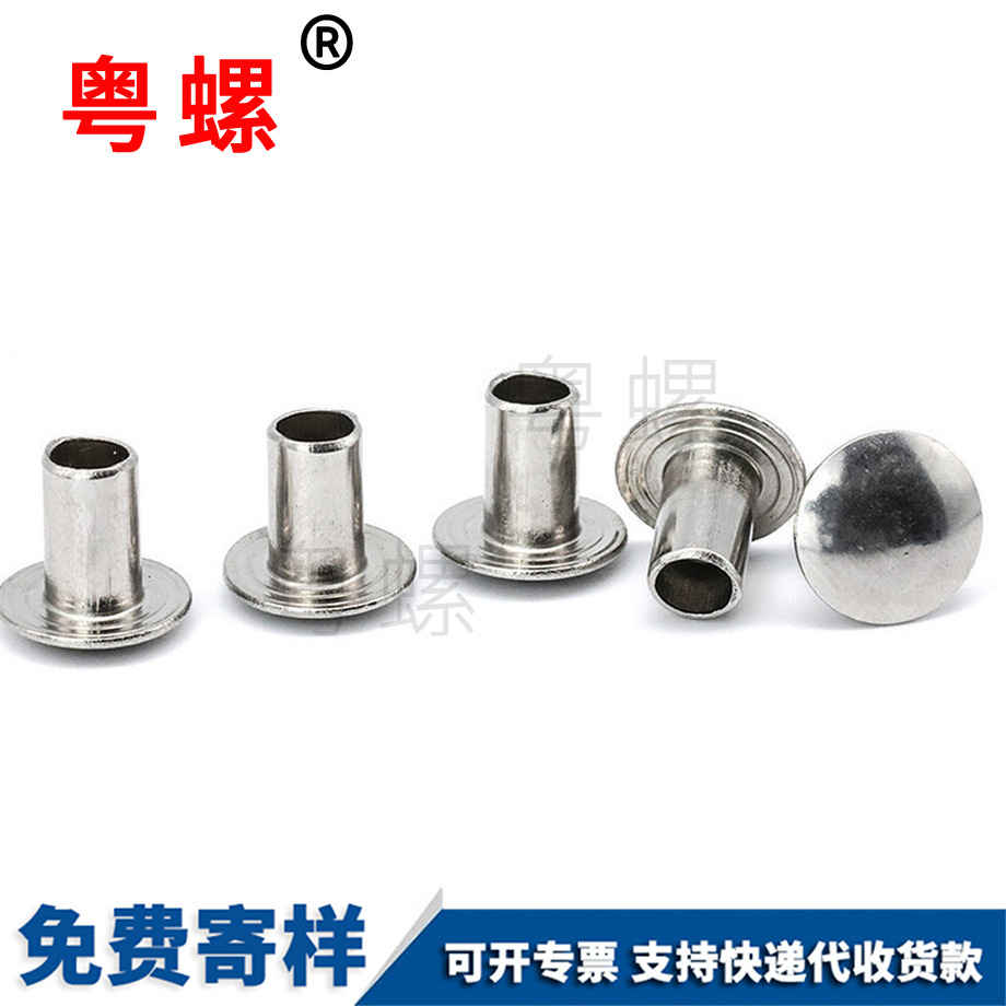 西安扁圓頭半西安空心鉚釘 西安扁圓頭半西安空心鉚釘