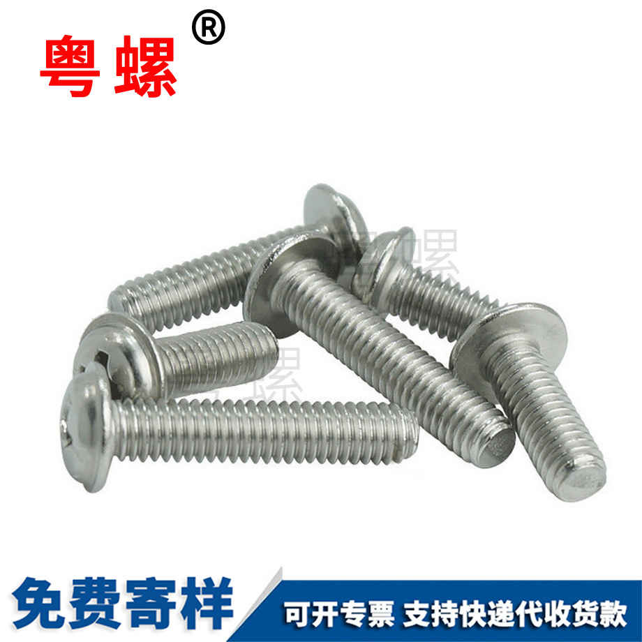 紅河圓頭紅河帶墊螺絲 紅河圓頭紅河帶墊螺絲