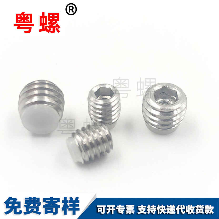 山南膠頭山南緊定螺釘 山南膠頭山南緊定螺釘